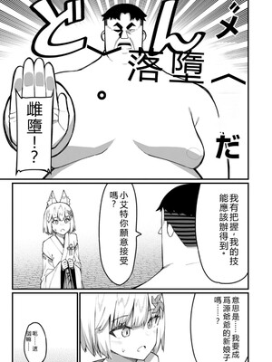 [灰刃ねむみ] ハーレム王の異世界プレス漫遊記_～最強無双のおじさんはあらゆる種族を嫁にする～_v04s [Sakura机翻汉化]_137