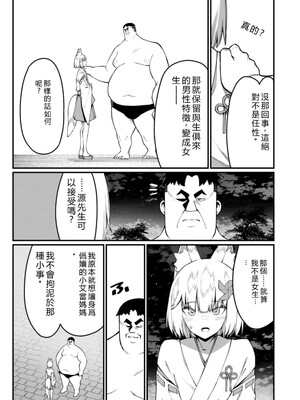 [灰刃ねむみ] ハーレム王の異世界プレス漫遊記_～最強無双のおじさんはあらゆる種族を嫁にする～_v04s [Sakura机翻汉化]_139