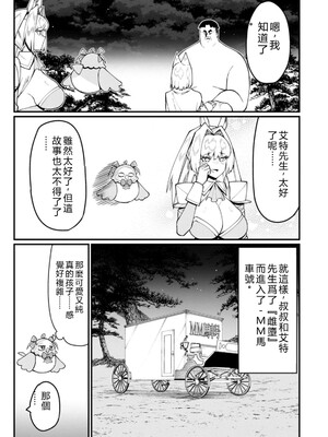 [灰刃ねむみ] ハーレム王の異世界プレス漫遊記_～最強無双のおじさんはあらゆる種族を嫁にする～_v04s [Sakura机翻汉化]_141