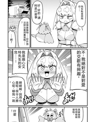 [灰刃ねむみ] ハーレム王の異世界プレス漫遊記_～最強無双のおじさんはあらゆる種族を嫁にする～_v04s [Sakura机翻汉化]_142