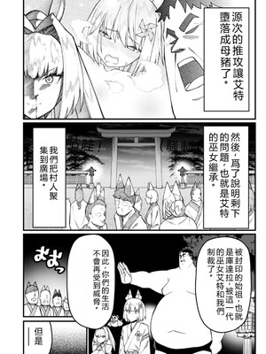 [灰刃ねむみ] ハーレム王の異世界プレス漫遊記_～最強無双のおじさんはあらゆる種族を嫁にする～_v04s [Sakura机翻汉化]_144