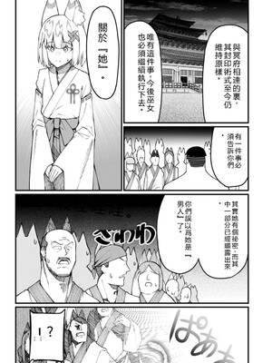 [灰刃ねむみ] ハーレム王の異世界プレス漫遊記_～最強無双のおじさんはあらゆる種族を嫁にする～_v04s [Sakura机翻汉化]_145