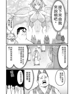 [灰刃ねむみ] ハーレム王の異世界プレス漫遊記_～最強無双のおじさんはあらゆる種族を嫁にする～_v04s [Sakura机翻汉化]_146