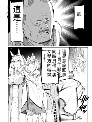 [灰刃ねむみ] ハーレム王の異世界プレス漫遊記_～最強無双のおじさんはあらゆる種族を嫁にする～_v04s [Sakura机翻汉化]_148