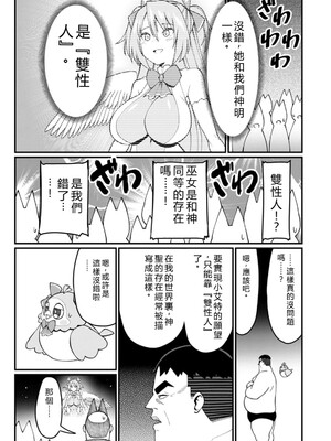 [灰刃ねむみ] ハーレム王の異世界プレス漫遊記_～最強無双のおじさんはあらゆる種族を嫁にする～_v04s [Sakura机翻汉化]_149