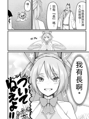 [灰刃ねむみ] ハーレム王の異世界プレス漫遊記_～最強無双のおじさんはあらゆる種族を嫁にする～_v04s [Sakura机翻汉化]_150