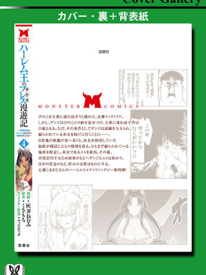 [灰刃ねむみ] ハーレム王の異世界プレス漫遊記_～最強無双のおじさんはあらゆる種族を嫁にする～_v04s [Sakura机翻汉化]_164