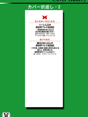 [灰刃ねむみ] ハーレム王の異世界プレス漫遊記_～最強無双のおじさんはあらゆる種族を嫁にする～_v04s [Sakura机翻汉化]_165