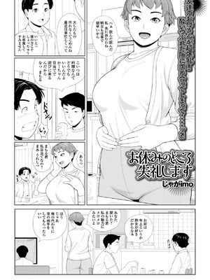 [じゃがimo]お休みのところ失礼します(コミック刺激的 SQUIRT！！Vol.53)