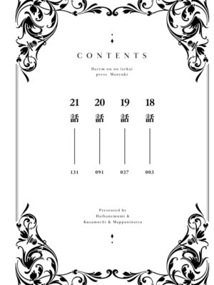 [灰刃ねむみ] ハーレム王の異世界プレス漫遊記_～最強無双のおじさんはあらゆる種族を嫁にする～_v05 [Sakura机翻汉化]_p_003