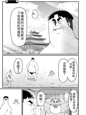 [灰刃ねむみ] ハーレム王の異世界プレス漫遊記_～最強無双のおじさんはあらゆる種族を嫁にする～_v05 [Sakura机翻汉化]_p_004