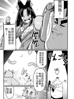 [灰刃ねむみ] ハーレム王の異世界プレス漫遊記_～最強無双のおじさんはあらゆる種族を嫁にする～_v05 [Sakura机翻汉化]_p_006