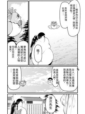 [灰刃ねむみ] ハーレム王の異世界プレス漫遊記_～最強無双のおじさんはあらゆる種族を嫁にする～_v05 [Sakura机翻汉化]_p_011