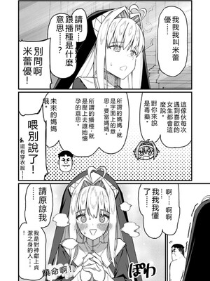 [灰刃ねむみ] ハーレム王の異世界プレス漫遊記_～最強無双のおじさんはあらゆる種族を嫁にする～_v05 [Sakura机翻汉化]_p_023