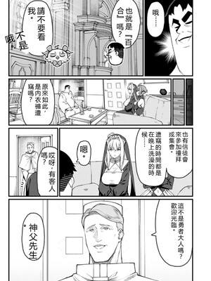 [灰刃ねむみ] ハーレム王の異世界プレス漫遊記_～最強無双のおじさんはあらゆる種族を嫁にする～_v05 [Sakura机翻汉化]_p_024