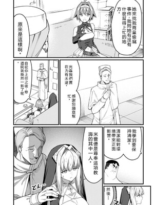 [灰刃ねむみ] ハーレム王の異世界プレス漫遊記_～最強無双のおじさんはあらゆる種族を嫁にする～_v05 [Sakura机翻汉化]_p_025