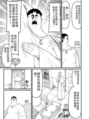 [灰刃ねむみ] ハーレム王の異世界プレス漫遊記_～最強無双のおじさんはあらゆる種族を嫁にする～_v05 [Sakura机翻汉化]_p_026