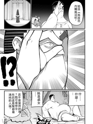 [灰刃ねむみ] ハーレム王の異世界プレス漫遊記_～最強無双のおじさんはあらゆる種族を嫁にする～_v05 [Sakura机翻汉化]_p_028