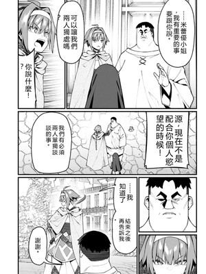 [灰刃ねむみ] ハーレム王の異世界プレス漫遊記_～最強無双のおじさんはあらゆる種族を嫁にする～_v05 [Sakura机翻汉化]_p_039