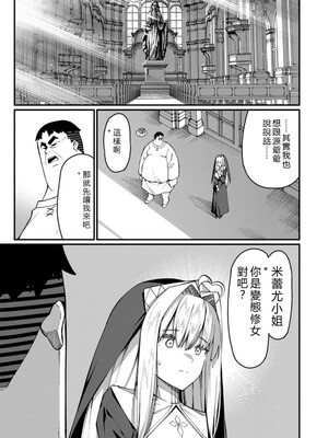 [灰刃ねむみ] ハーレム王の異世界プレス漫遊記_～最強無双のおじさんはあらゆる種族を嫁にする～_v05 [Sakura机翻汉化]_p_040