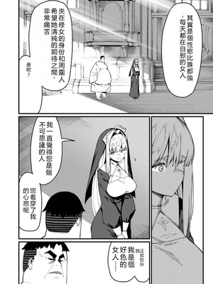 [灰刃ねむみ] ハーレム王の異世界プレス漫遊記_～最強無双のおじさんはあらゆる種族を嫁にする～_v05 [Sakura机翻汉化]_p_041