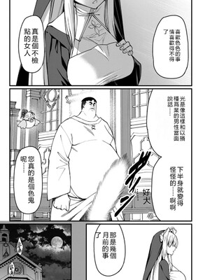 [灰刃ねむみ] ハーレム王の異世界プレス漫遊記_～最強無双のおじさんはあらゆる種族を嫁にする～_v05 [Sakura机翻汉化]_p_042