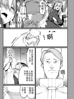 [灰刃ねむみ] ハーレム王の異世界プレス漫遊記_～最強無双のおじさんはあらゆる種族を嫁にする～_v05 [Sakura机翻汉化]_p_046