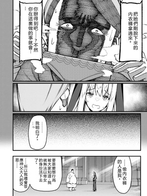 [灰刃ねむみ] ハーレム王の異世界プレス漫遊記_～最強無双のおじさんはあらゆる種族を嫁にする～_v05 [Sakura机翻汉化]_p_047