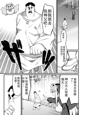 [灰刃ねむみ] ハーレム王の異世界プレス漫遊記_～最強無双のおじさんはあらゆる種族を嫁にする～_v05 [Sakura机翻汉化]_p_050