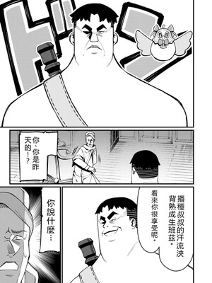 [灰刃ねむみ] ハーレム王の異世界プレス漫遊記_～最強無双のおじさんはあらゆる種族を嫁にする～_v05 [Sakura机翻汉化]_p_058