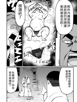 [灰刃ねむみ] ハーレム王の異世界プレス漫遊記_～最強無双のおじさんはあらゆる種族を嫁にする～_v05 [Sakura机翻汉化]_p_059