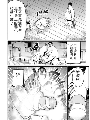 [灰刃ねむみ] ハーレム王の異世界プレス漫遊記_～最強無双のおじさんはあらゆる種族を嫁にする～_v05 [Sakura机翻汉化]_p_061