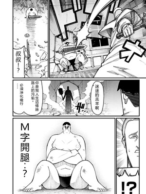 [灰刃ねむみ] ハーレム王の異世界プレス漫遊記_～最強無双のおじさんはあらゆる種族を嫁にする～_v05 [Sakura机翻汉化]_p_065