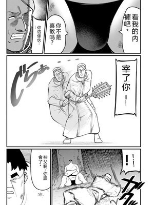 [灰刃ねむみ] ハーレム王の異世界プレス漫遊記_～最強無双のおじさんはあらゆる種族を嫁にする～_v05 [Sakura机翻汉化]_p_066