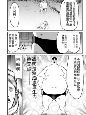 [灰刃ねむみ] ハーレム王の異世界プレス漫遊記_～最強無双のおじさんはあらゆる種族を嫁にする～_v05 [Sakura机翻汉化]_p_067