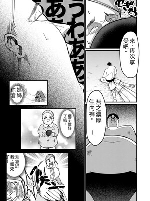 [灰刃ねむみ] ハーレム王の異世界プレス漫遊記_～最強無双のおじさんはあらゆる種族を嫁にする～_v05 [Sakura机翻汉化]_p_068