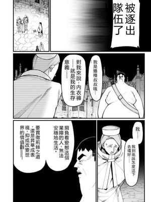 [灰刃ねむみ] ハーレム王の異世界プレス漫遊記_～最強無双のおじさんはあらゆる種族を嫁にする～_v05 [Sakura机翻汉化]_p_071