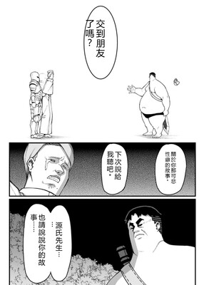 [灰刃ねむみ] ハーレム王の異世界プレス漫遊記_～最強無双のおじさんはあらゆる種族を嫁にする～_v05 [Sakura机翻汉化]_p_072