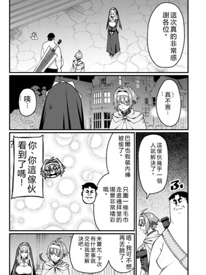 [灰刃ねむみ] ハーレム王の異世界プレス漫遊記_～最強無双のおじさんはあらゆる種族を嫁にする～_v05 [Sakura机翻汉化]_p_074