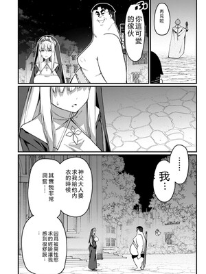 [灰刃ねむみ] ハーレム王の異世界プレス漫遊記_～最強無双のおじさんはあらゆる種族を嫁にする～_v05 [Sakura机翻汉化]_p_075