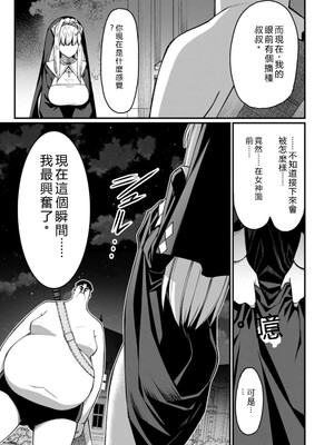 [灰刃ねむみ] ハーレム王の異世界プレス漫遊記_～最強無双のおじさんはあらゆる種族を嫁にする～_v05 [Sakura机翻汉化]_p_076