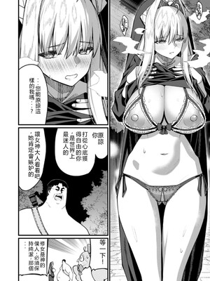 [灰刃ねむみ] ハーレム王の異世界プレス漫遊記_～最強無双のおじさんはあらゆる種族を嫁にする～_v05 [Sakura机翻汉化]_p_077