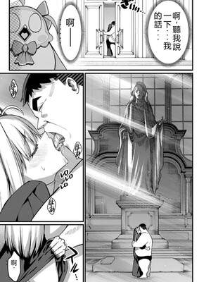 [灰刃ねむみ] ハーレム王の異世界プレス漫遊記_～最強無双のおじさんはあらゆる種族を嫁にする～_v05 [Sakura机翻汉化]_p_078