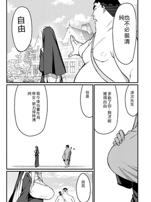 [灰刃ねむみ] ハーレム王の異世界プレス漫遊記_～最強無双のおじさんはあらゆる種族を嫁にする～_v05 [Sakura机翻汉化]_p_086