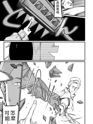 [灰刃ねむみ] ハーレム王の異世界プレス漫遊記_～最強無双のおじさんはあらゆる種族を嫁にする～_v05 [Sakura机翻汉化]_p_090