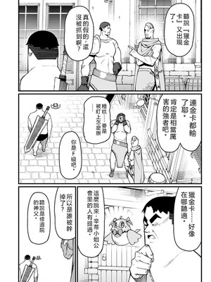 [灰刃ねむみ] ハーレム王の異世界プレス漫遊記_～最強無双のおじさんはあらゆる種族を嫁にする～_v05 [Sakura机翻汉化]_p_095