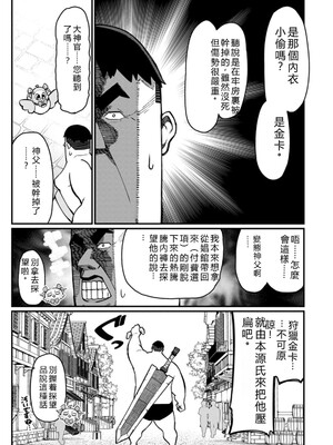 [灰刃ねむみ] ハーレム王の異世界プレス漫遊記_～最強無双のおじさんはあらゆる種族を嫁にする～_v05 [Sakura机翻汉化]_p_096