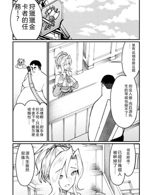 [灰刃ねむみ] ハーレム王の異世界プレス漫遊記_～最強無双のおじさんはあらゆる種族を嫁にする～_v05 [Sakura机翻汉化]_p_097