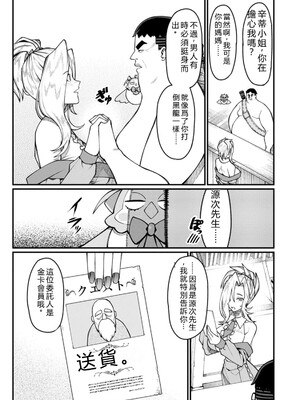 [灰刃ねむみ] ハーレム王の異世界プレス漫遊記_～最強無双のおじさんはあらゆる種族を嫁にする～_v05 [Sakura机翻汉化]_p_098