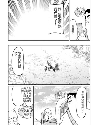 [灰刃ねむみ] ハーレム王の異世界プレス漫遊記_～最強無双のおじさんはあらゆる種族を嫁にする～_v05 [Sakura机翻汉化]_p_099